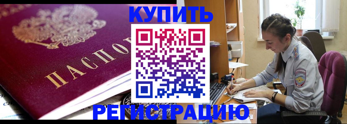 купить прописку в Верещагино